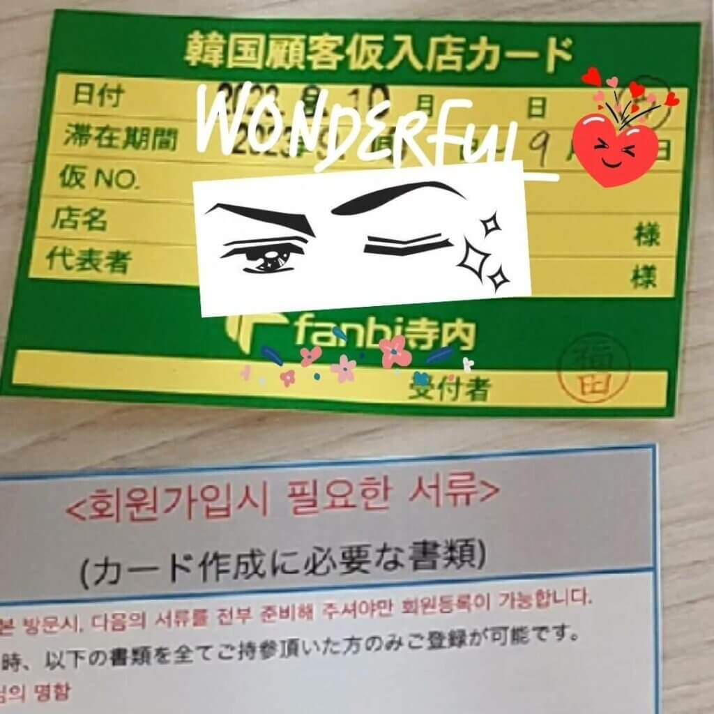 일본 도매처 판비데라우치 회원카드 발급방법